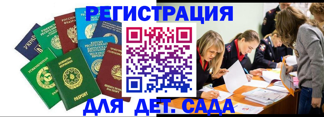 прописка для школы в Кумертау