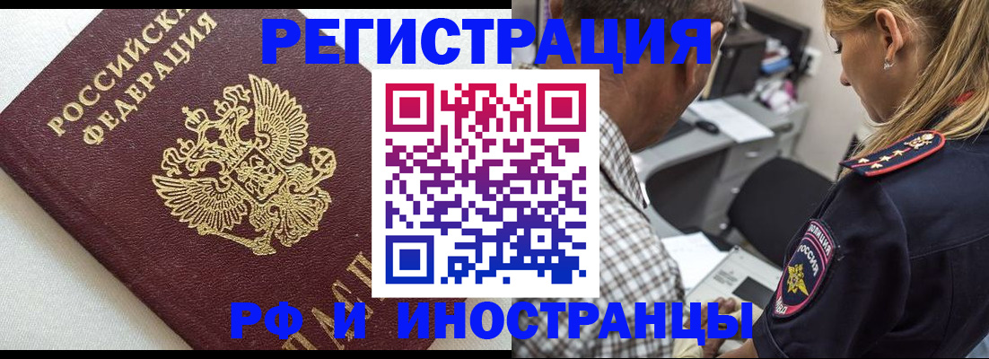 прописка иностранных граждан в Кумертау