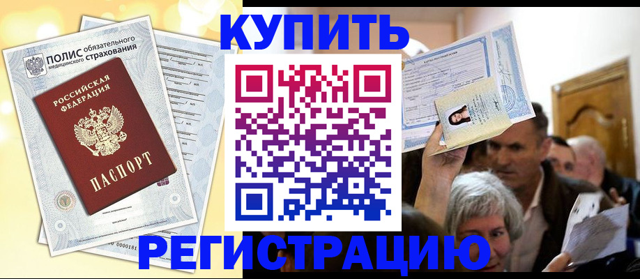 прописка 2025 в Кумертау